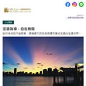心靈電子報