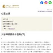 禪修電子報