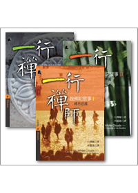 《一行禪師說佛陀故事》三書組合