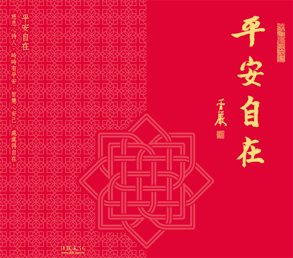 60K隨身記事本｜平安自在- 法鼓文化心靈網路書店