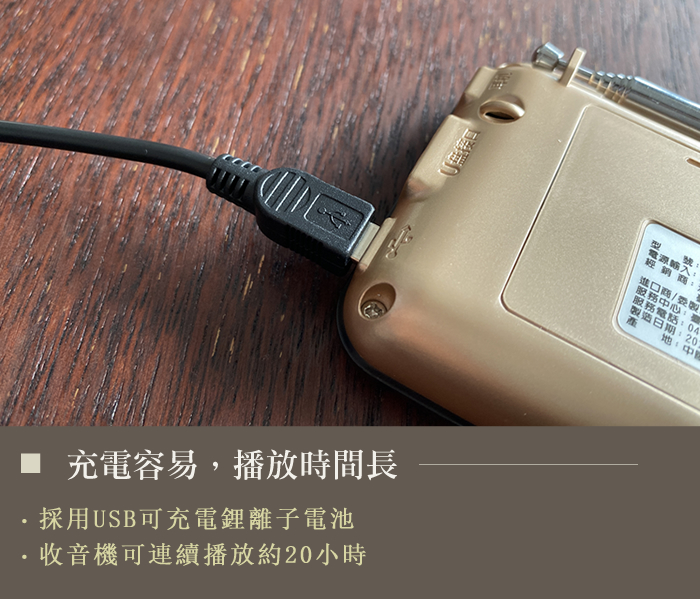 充電容易，播放時間長
