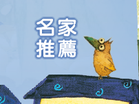 經典人物故事