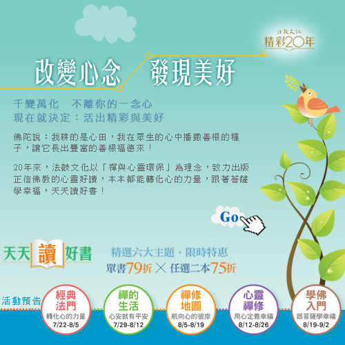 法鼓文化20週年慶