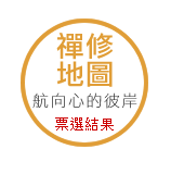 禪修地圖