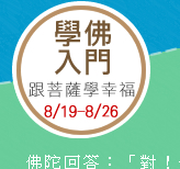 學佛入門