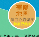 心靈禪修