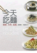 今天吃麵