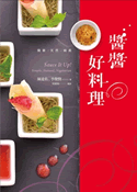 醬醬好料理