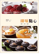 禪味點心