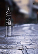 人行道