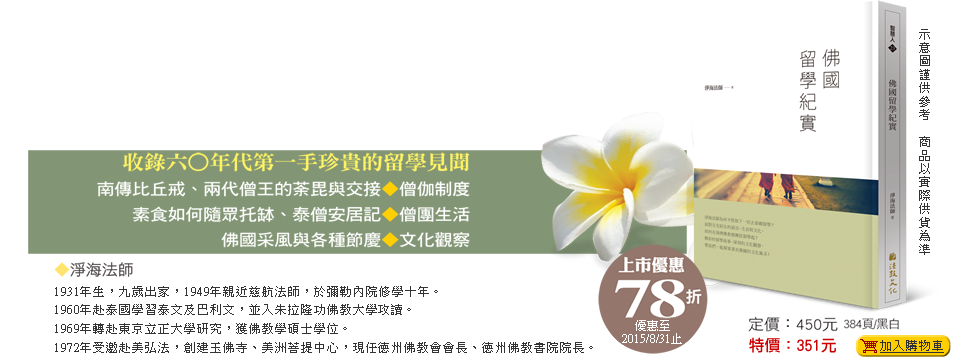 佛國留學紀實