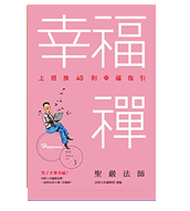 禪修FellowMe