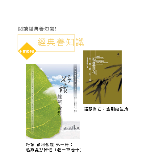 閱讀經典善知識