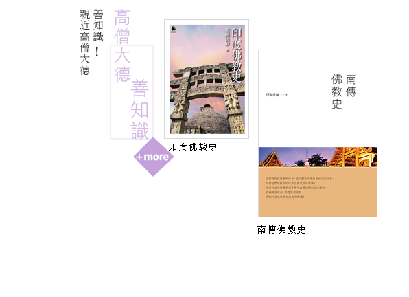 親近高僧大德善知識