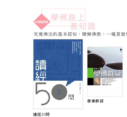 學佛路上善知識