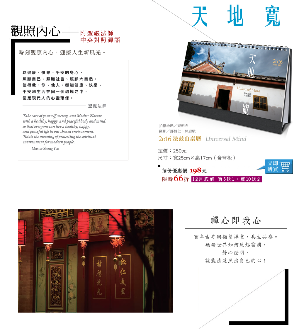 2016法鼓山桌曆