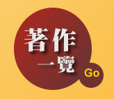 楊蓓老師著作一覽