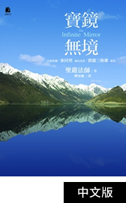 寶鏡無境
