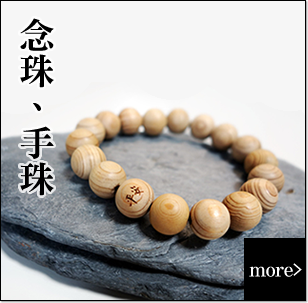 念珠