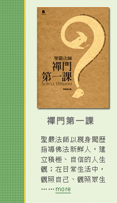佛菩薩50問