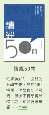 讀經50問