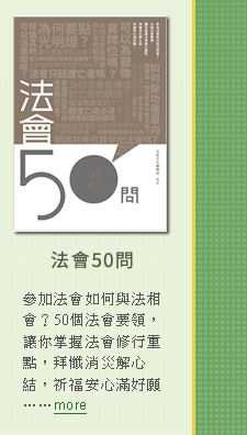 法會50問