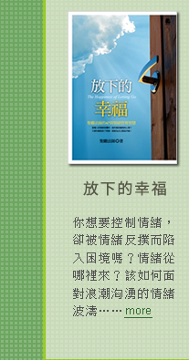 放下的幸福