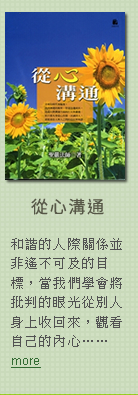 從心溝通