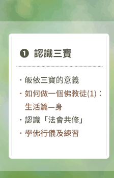 認識三寶