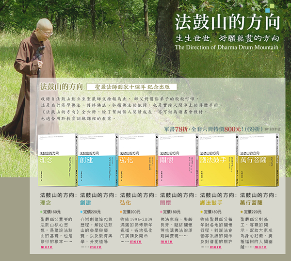 法鼓山的方向全六冊