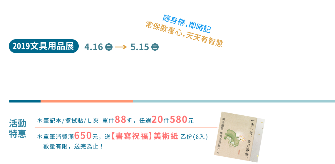 2019 心五四運動 文具用品展
