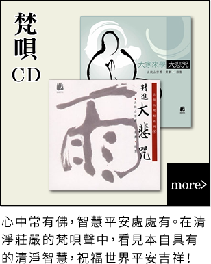 梵唄CD