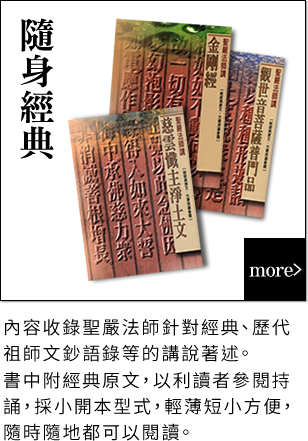 隨身經典