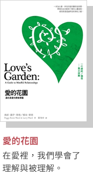 愛的花園
