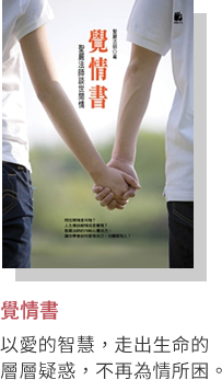覺情書