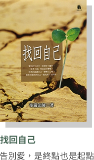 找回自己