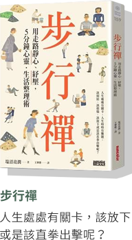 步行禪