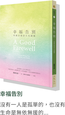 幸福告別