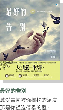 最好的告別