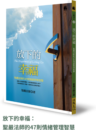 放下的幸福