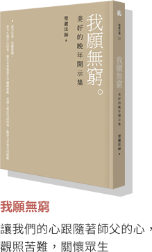 我願無窮