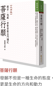 菩薩行願