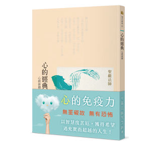 心的經典：心經新釋