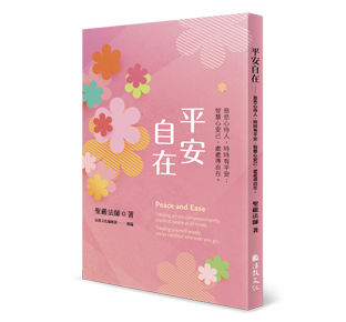 平安自在