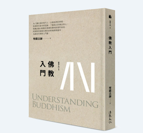 佛教入門