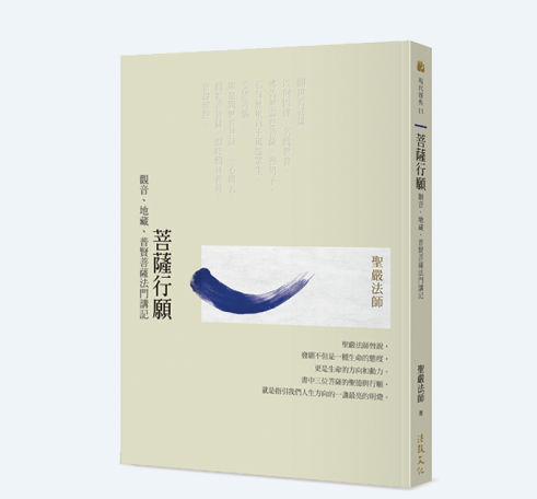 菩薩行願