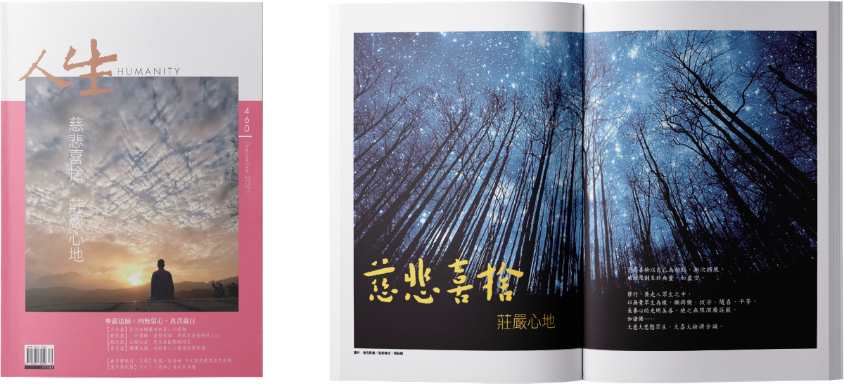【真作】寿山(前田重作翁) 佛心大慈悲心是也 書 紙本 掛軸 明治生 CM410 十八日心要寬、念要純- 慈濟月刊｜美善故事的心靈故鄉