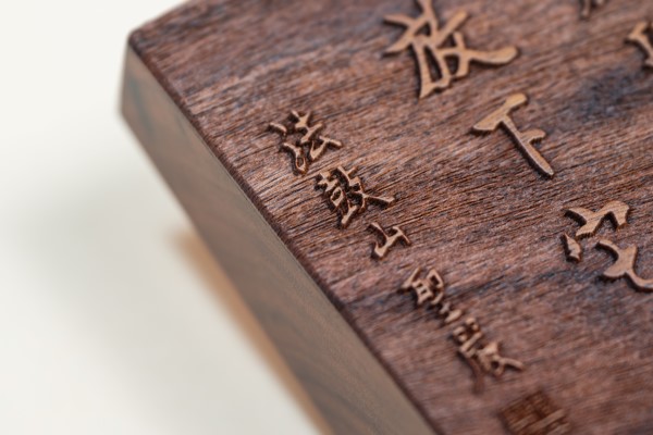 聖嚴法師墨寶原木桌飾-四它- 法鼓文化心靈網路書店