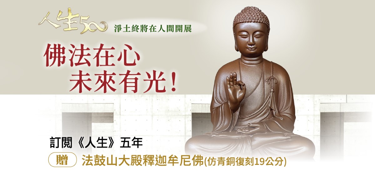 人生雜誌訂閱特惠