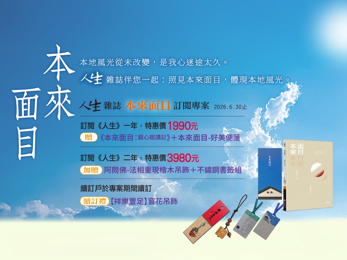 人生雜誌訂閱特惠